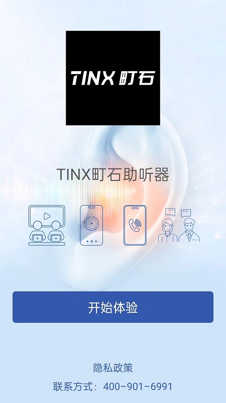 tinx町石助听器-01