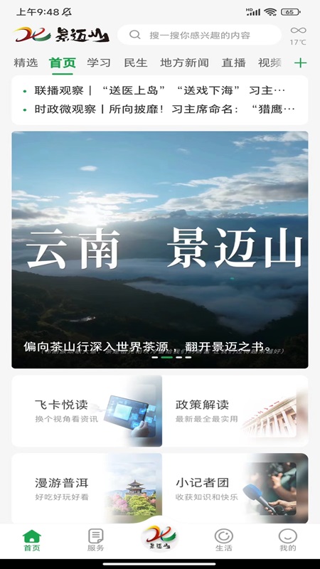景迈山-01