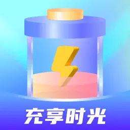 充享时光