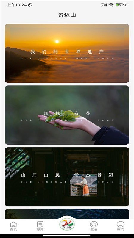 景迈山-01