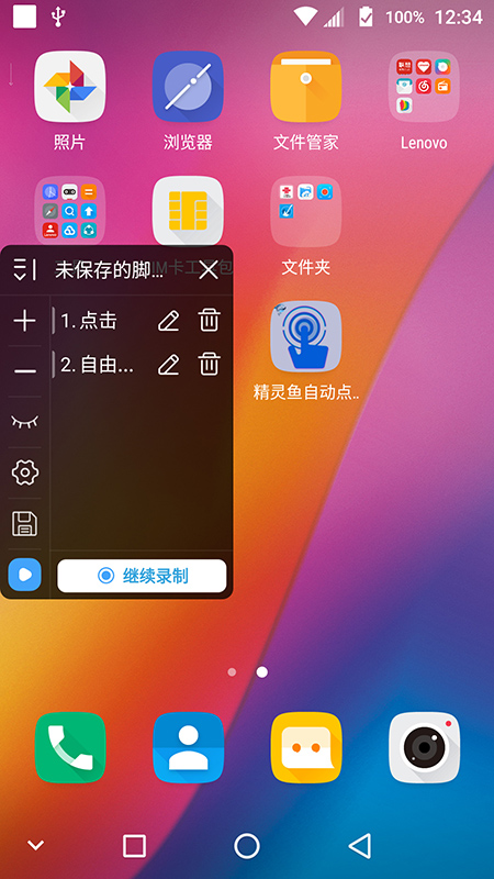 精灵鱼自动点击器-4