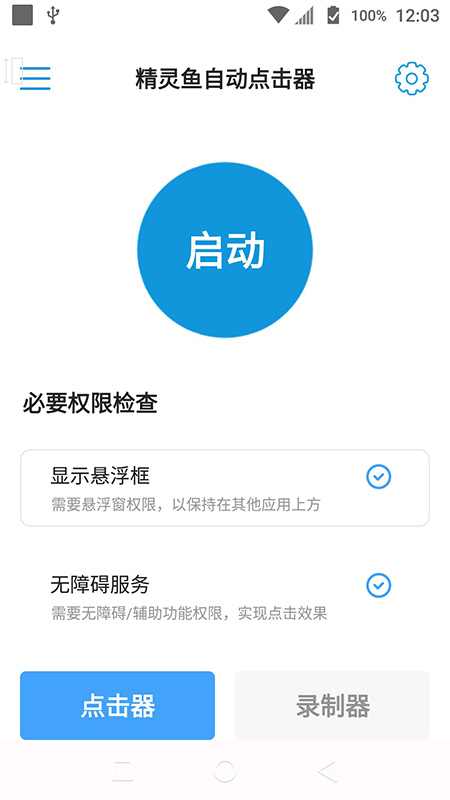 精灵鱼自动点击器-0