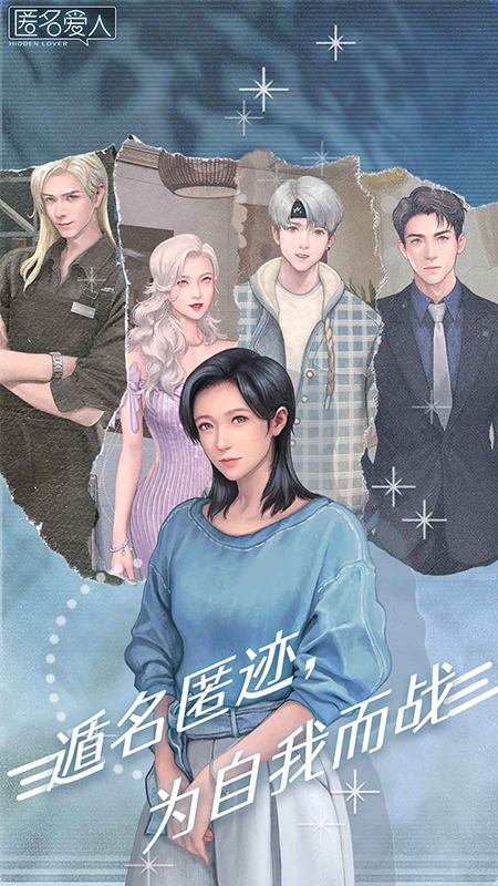 匿名爱人-0
