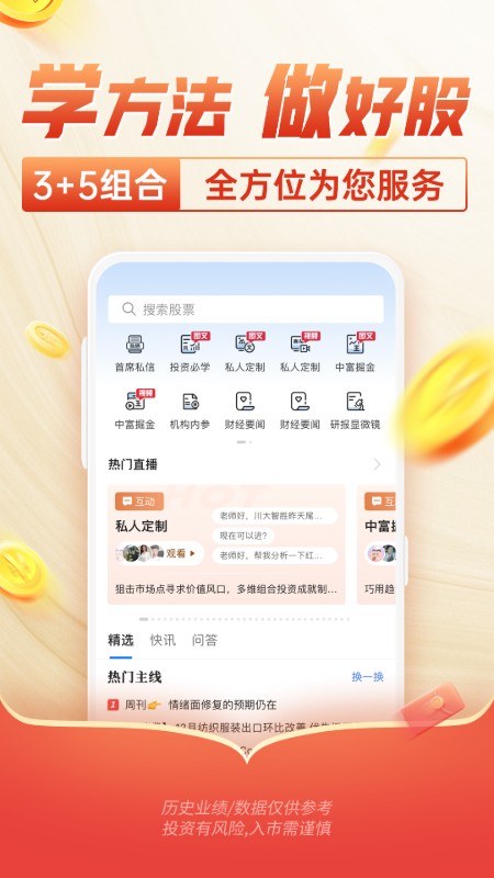 中富投顾-01