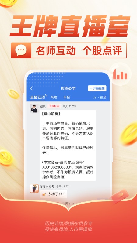 中富投顾-01