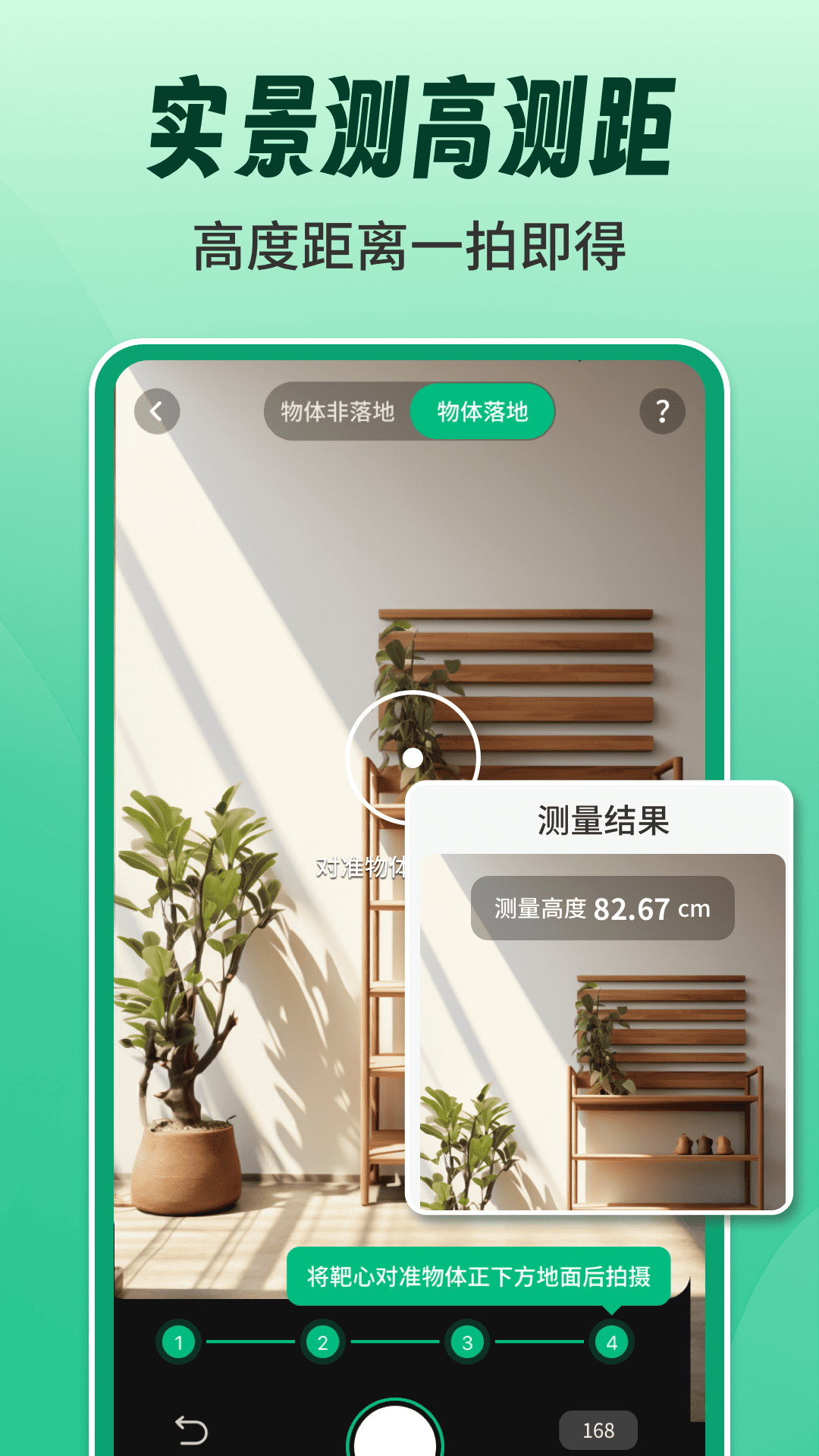 ar测量测距计数王-1