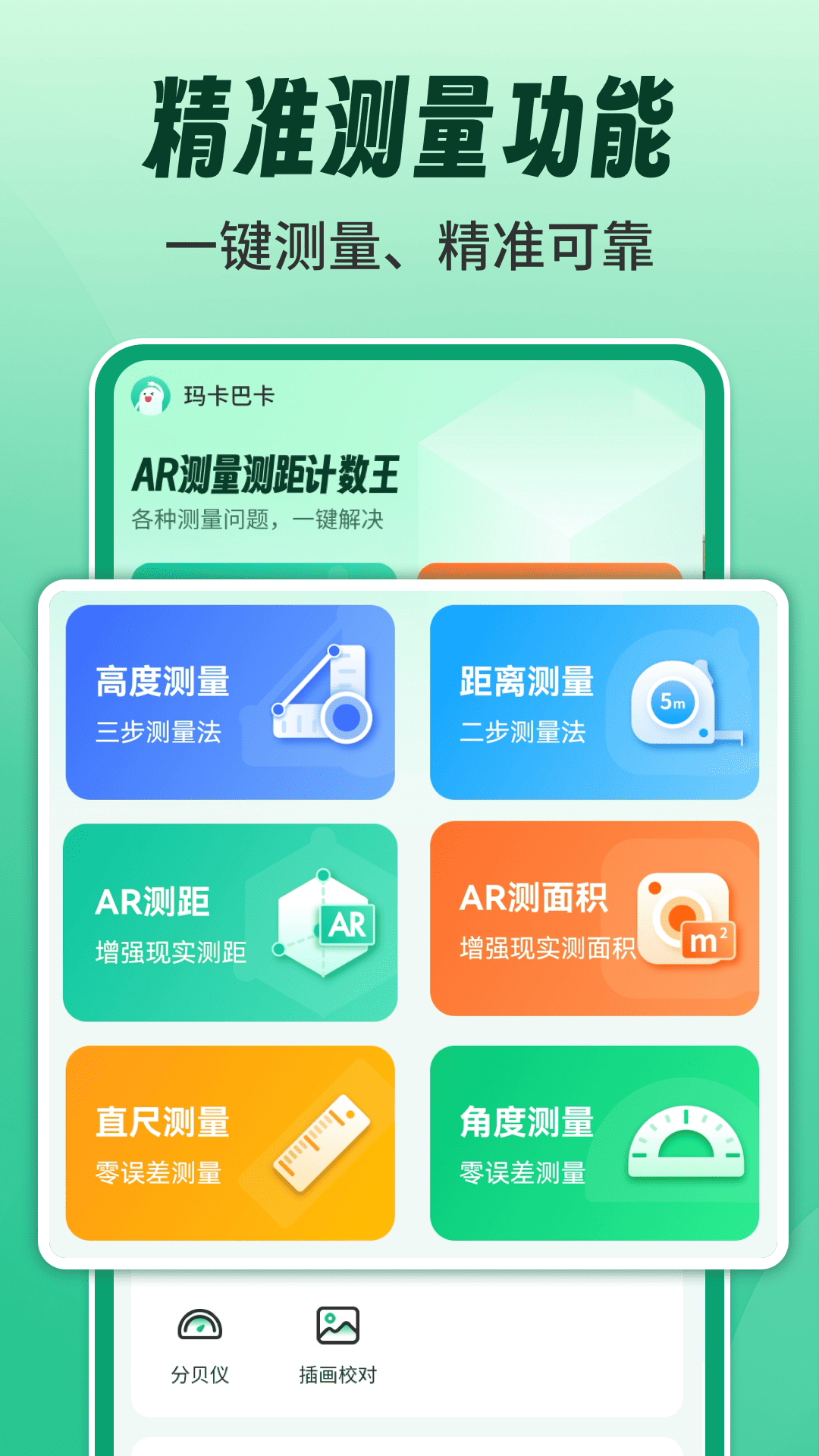 ar测量测距计数王-0