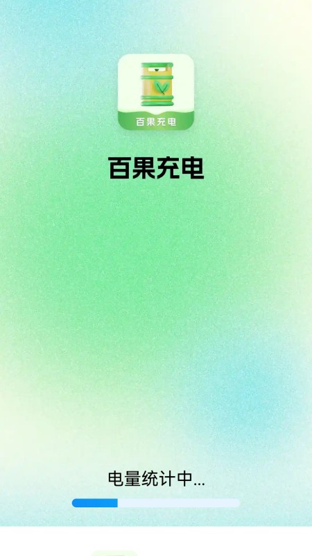百果充电-01