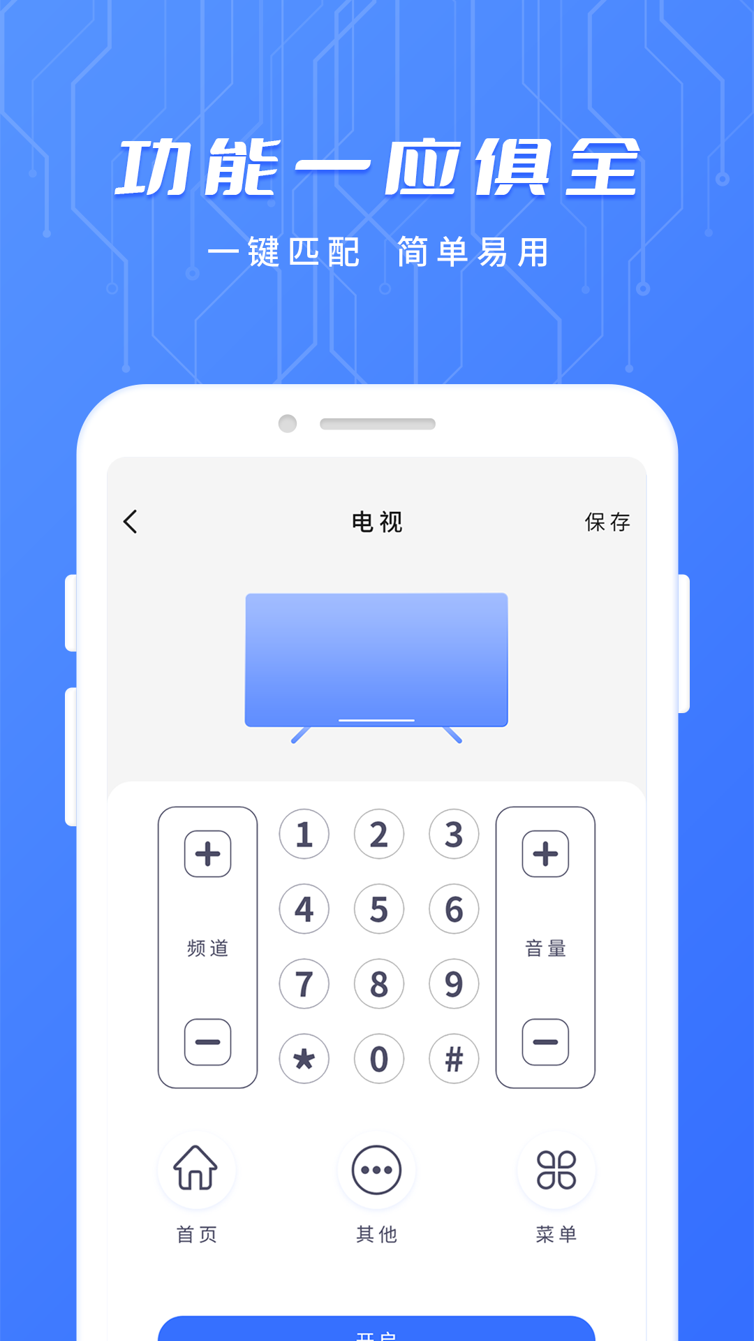 智能遥控专家-2