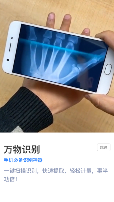 智能扫描王软件-01