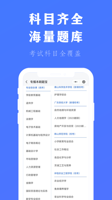 专插本刷题宝-0