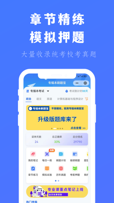 专插本刷题宝-1