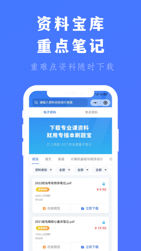 专插本刷题宝-4