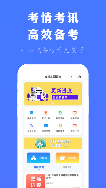 专插本刷题宝-3