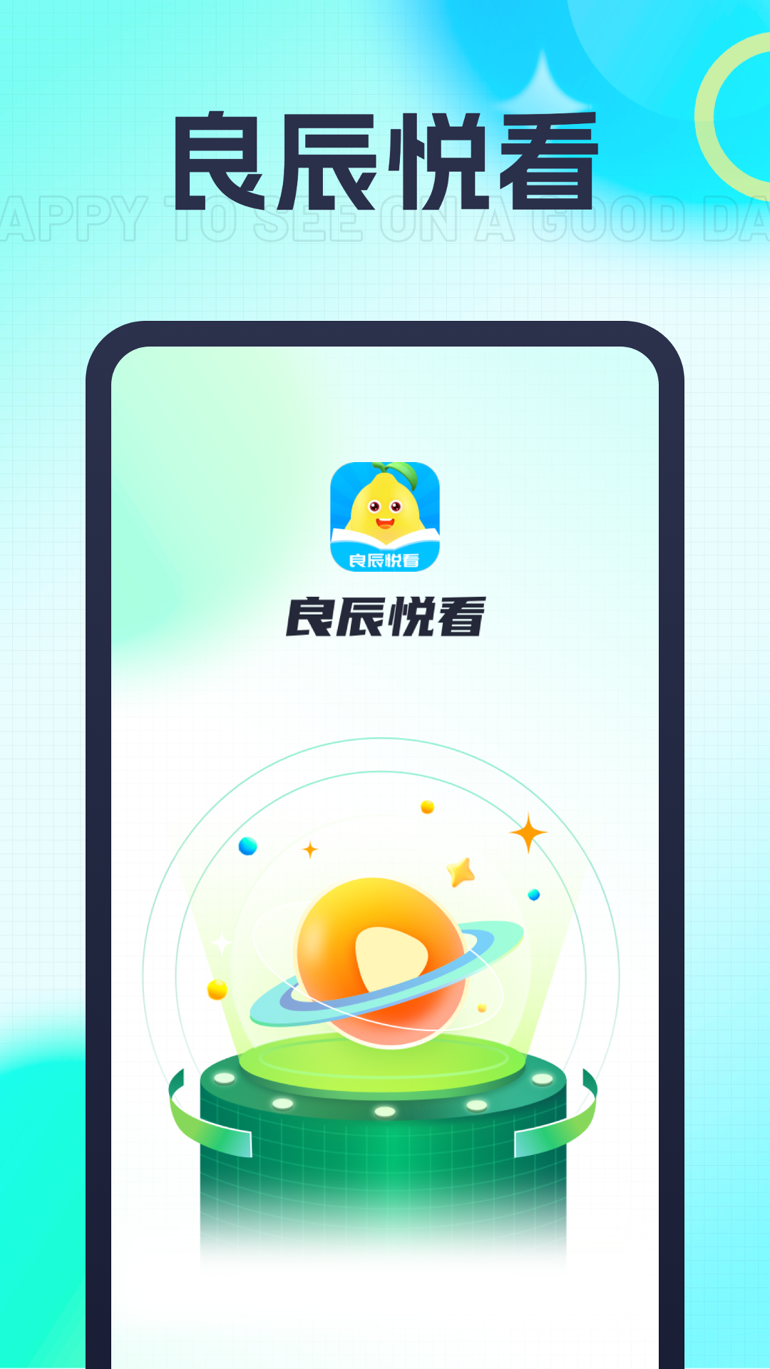 良辰悦看-01