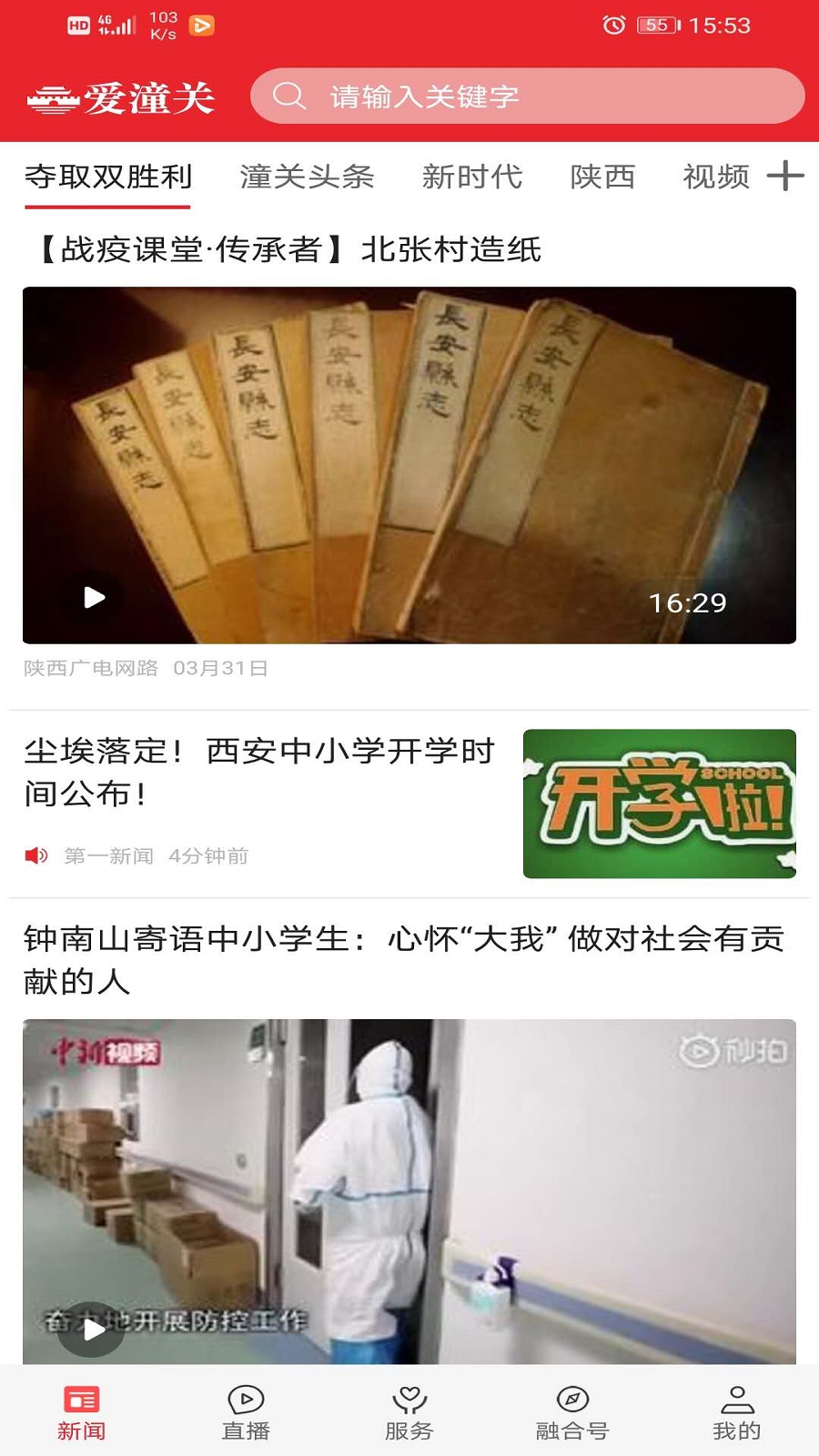 爱潼关-01