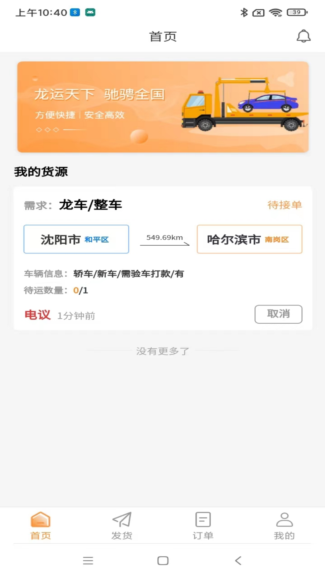 龙运天下发运端-01