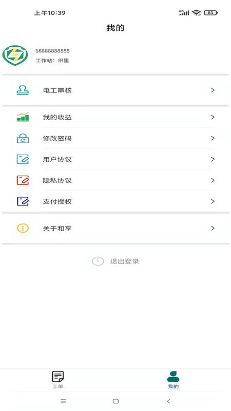 和享电工在线报修系统-01