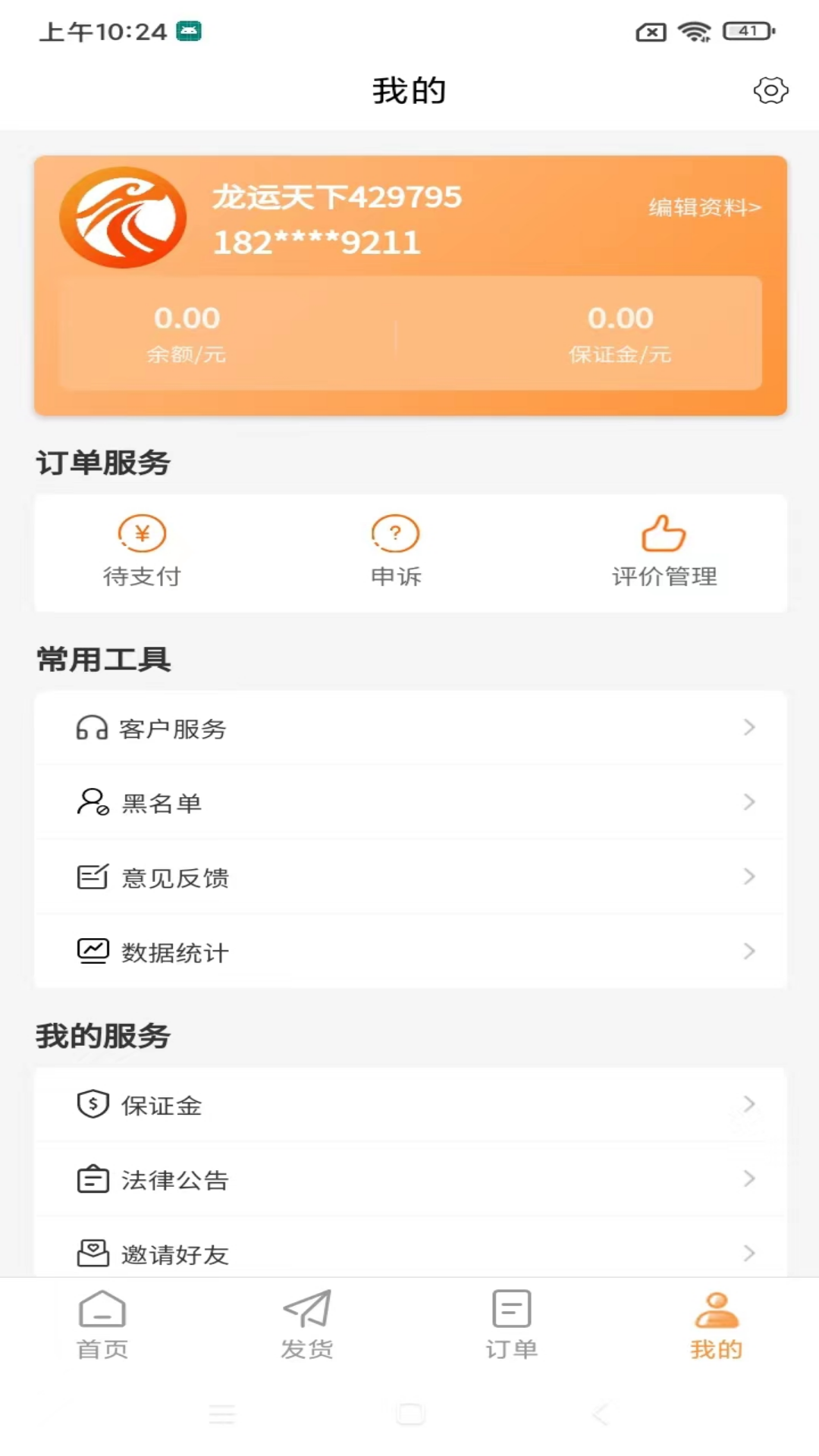龙运天下发运端-01