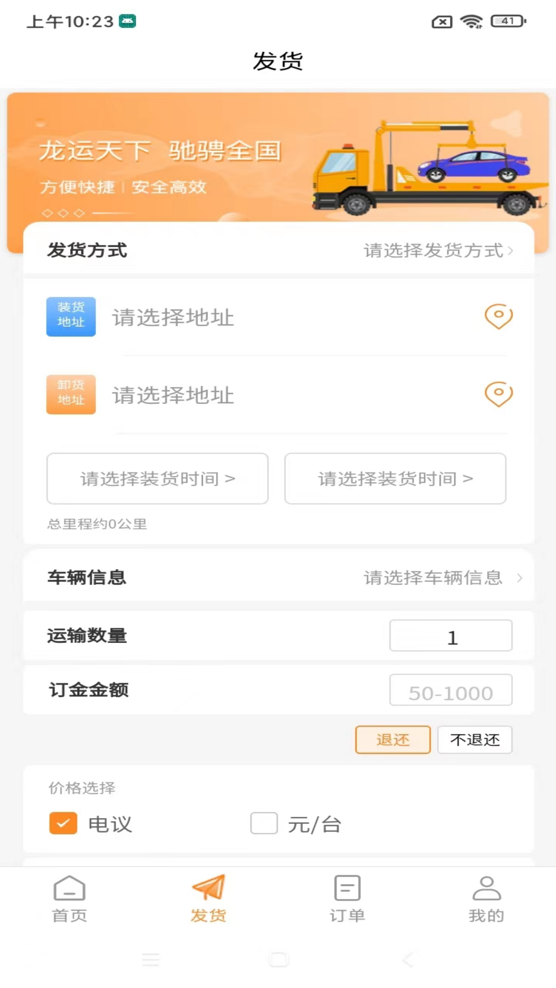 龙运天下发运端-01