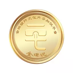 金牌说