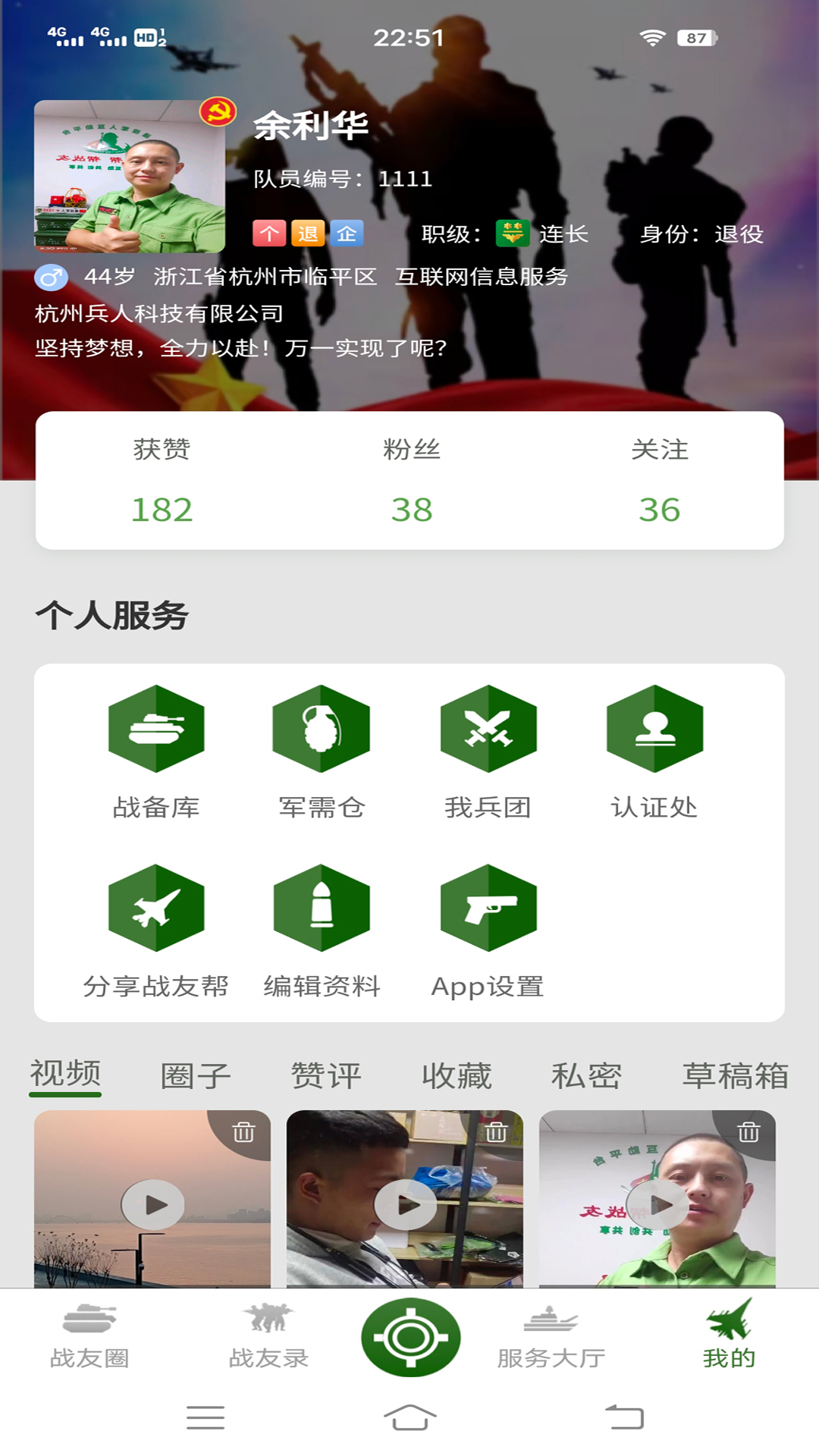 战友帮-01