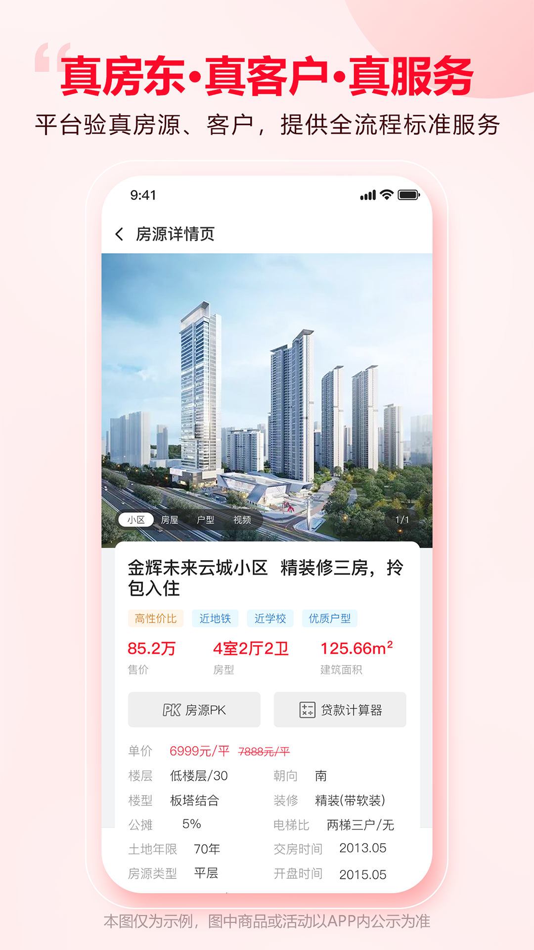 大大团房-01