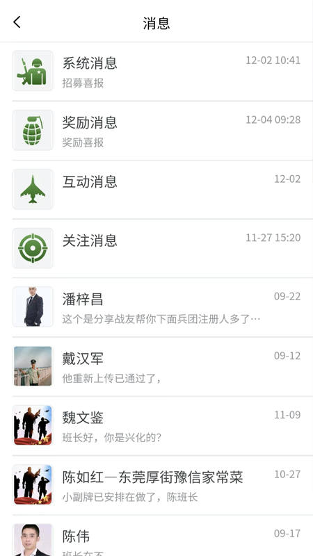 战友帮-01