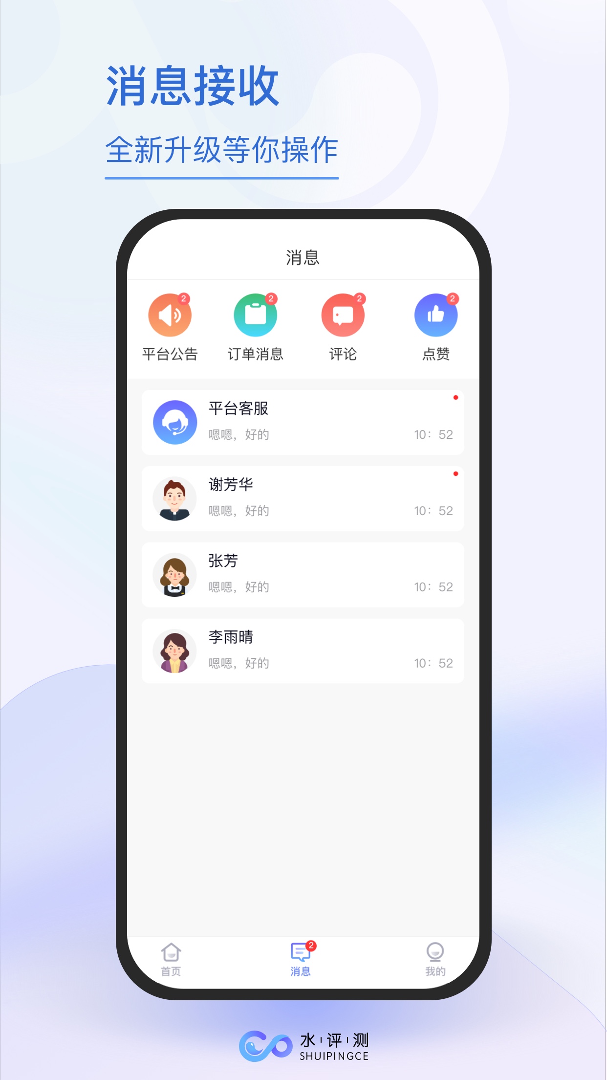 水评测咨询师端-01