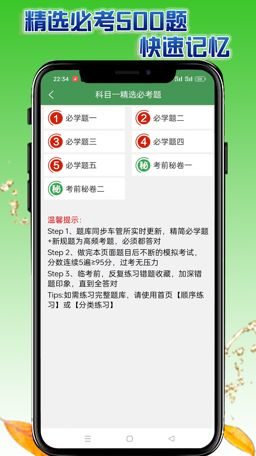学会驾考-01