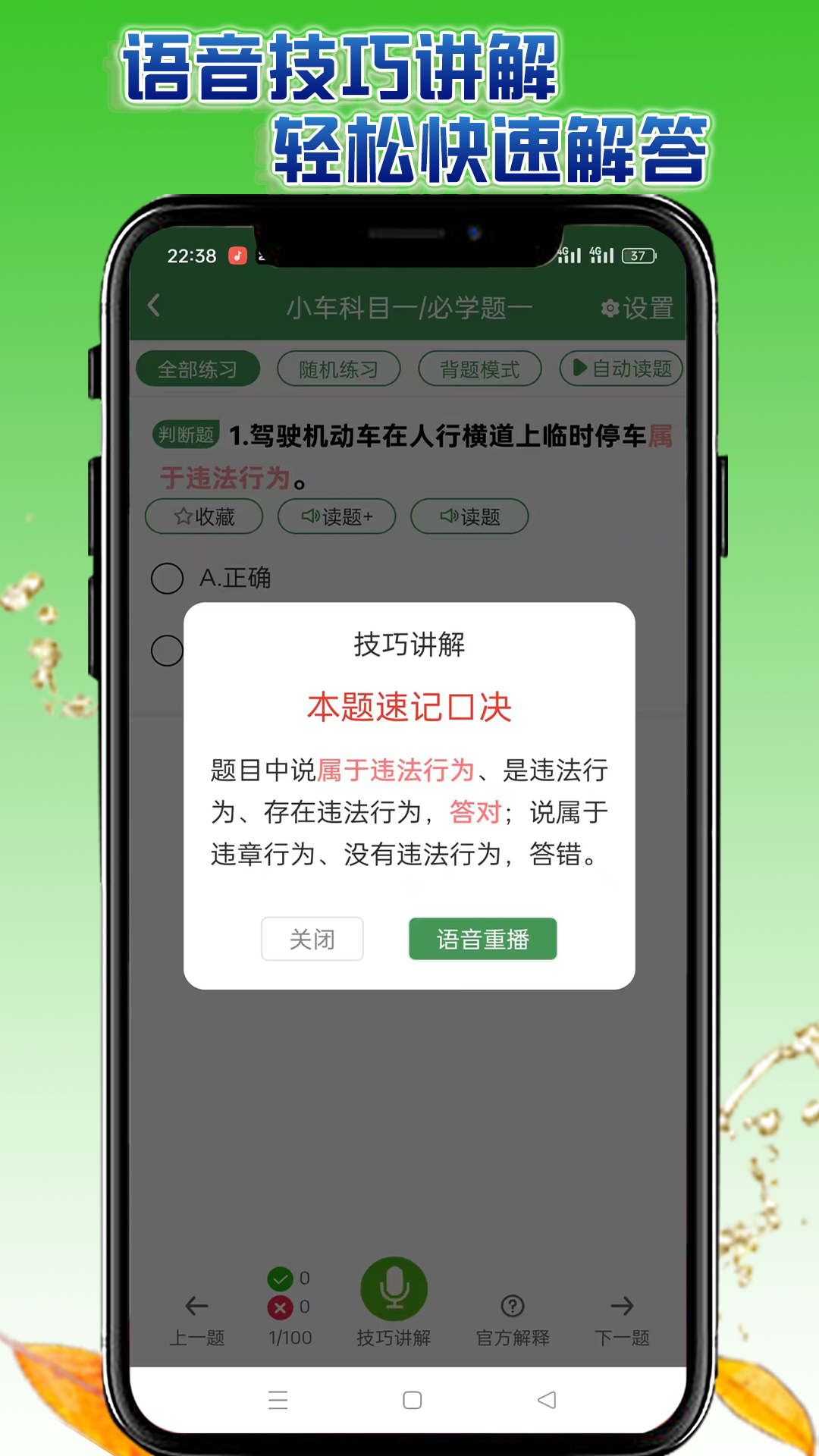 学会驾考-01
