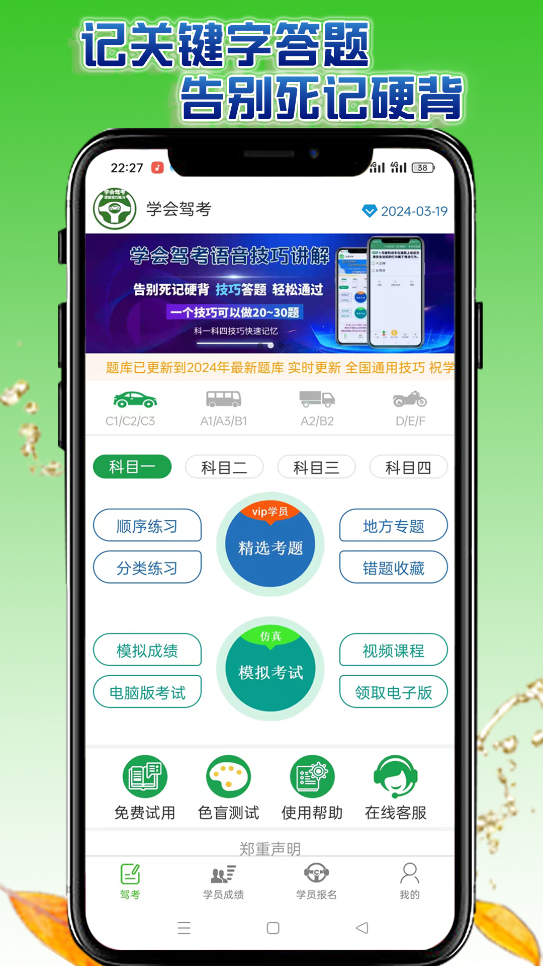 学会驾考-01
