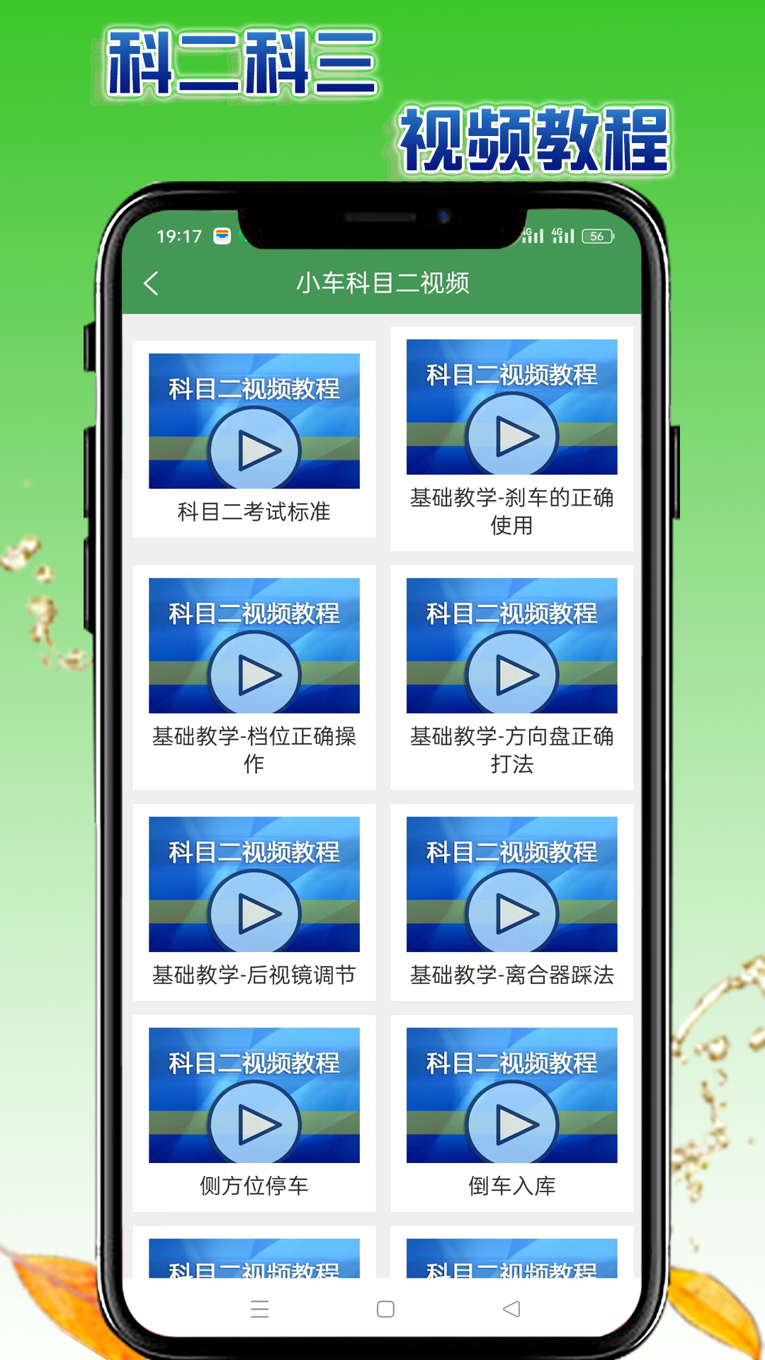 学会驾考-01