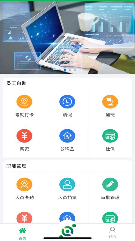 嘉萱人事托管云平台-01