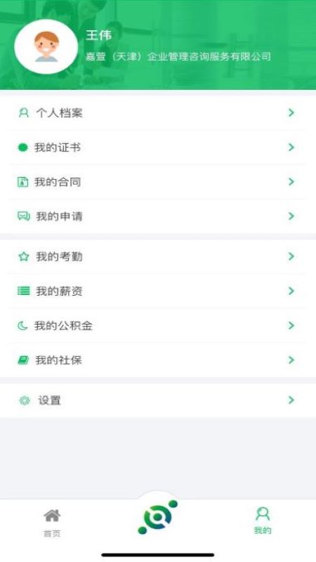 嘉萱人事托管云平台-01