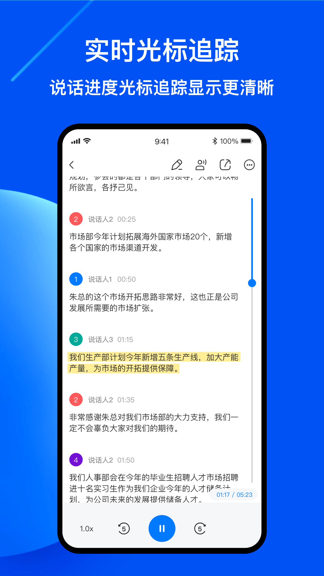 随声录音转文字-01