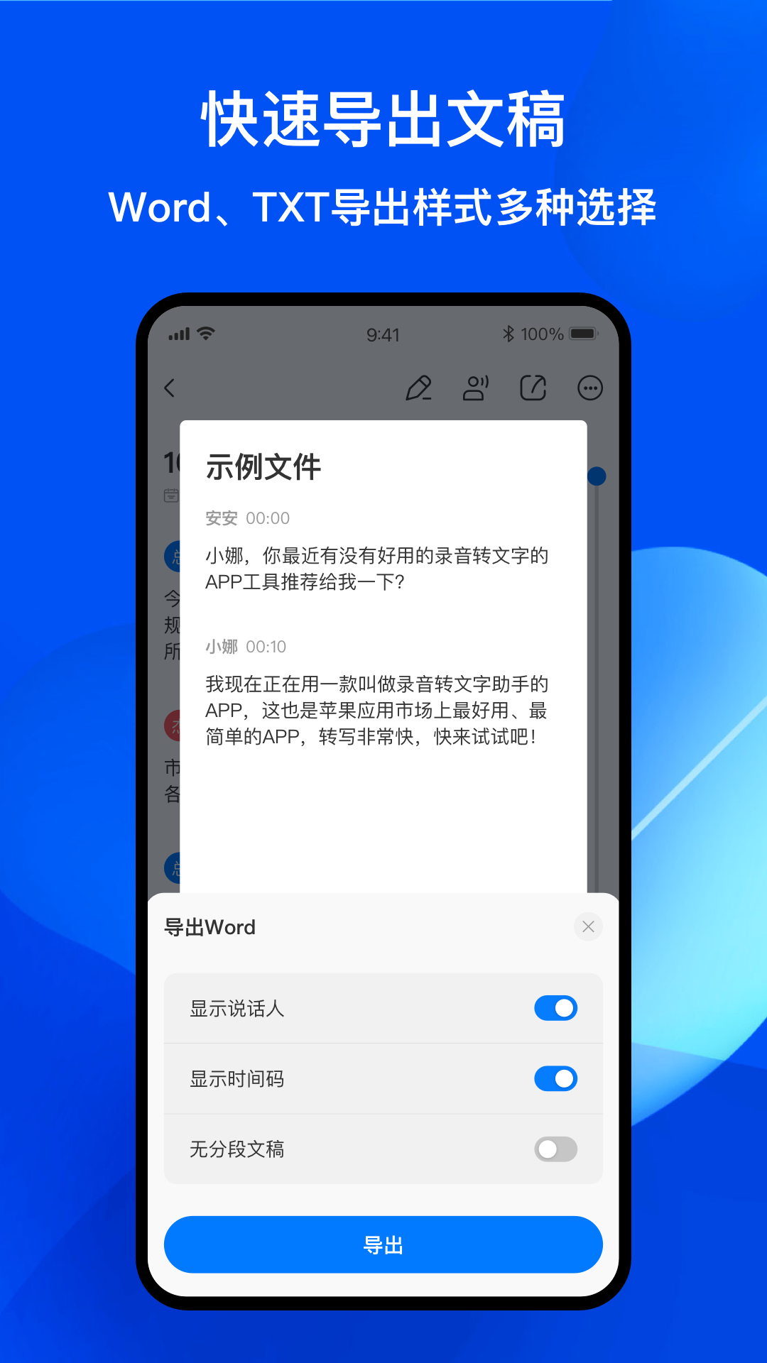 随声录音转文字-01