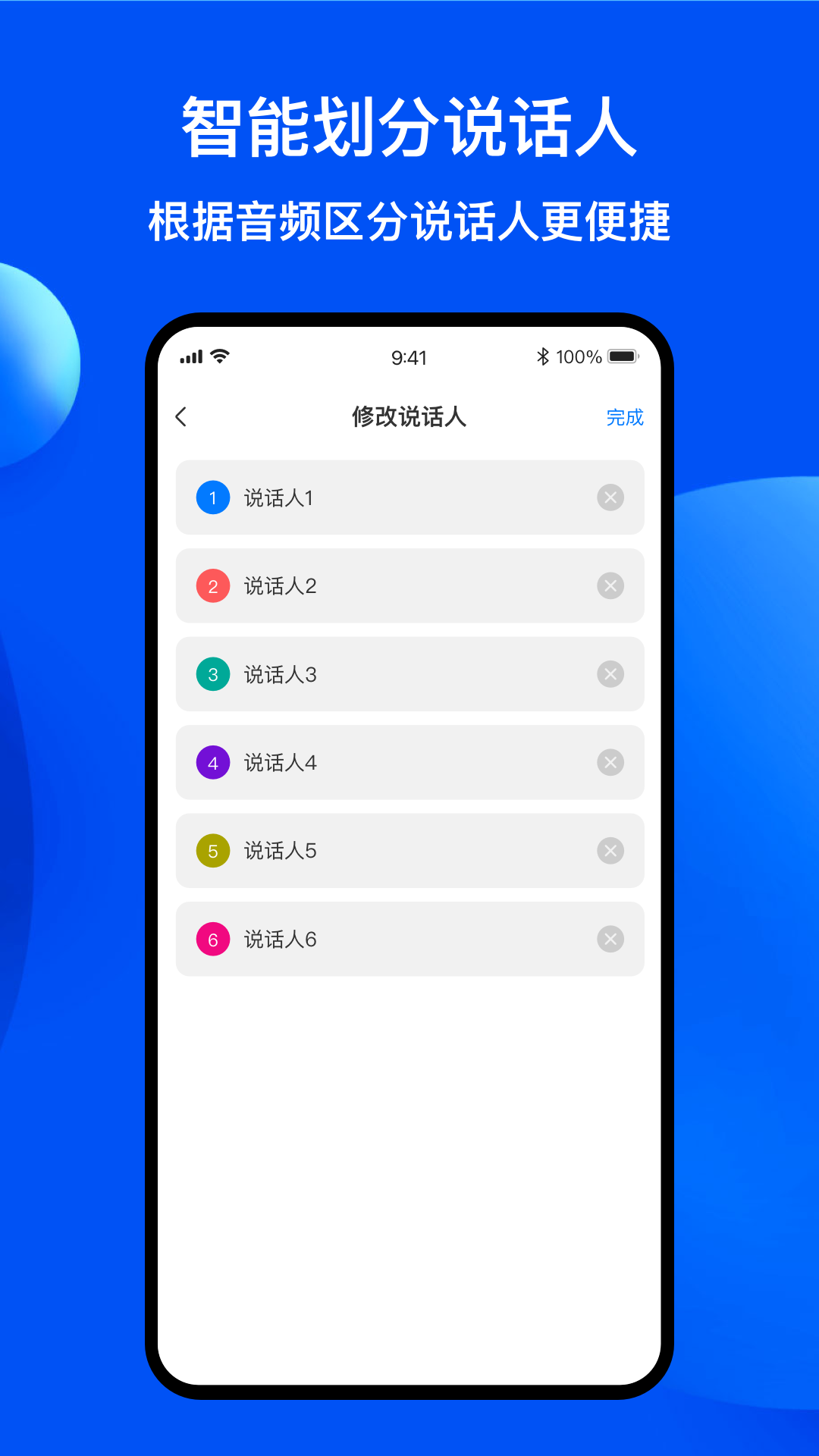 随声录音转文字-01