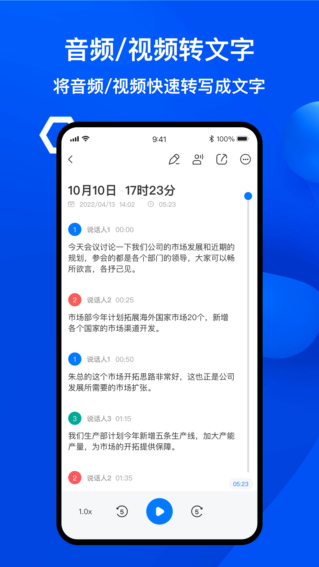 随声录音转文字-01