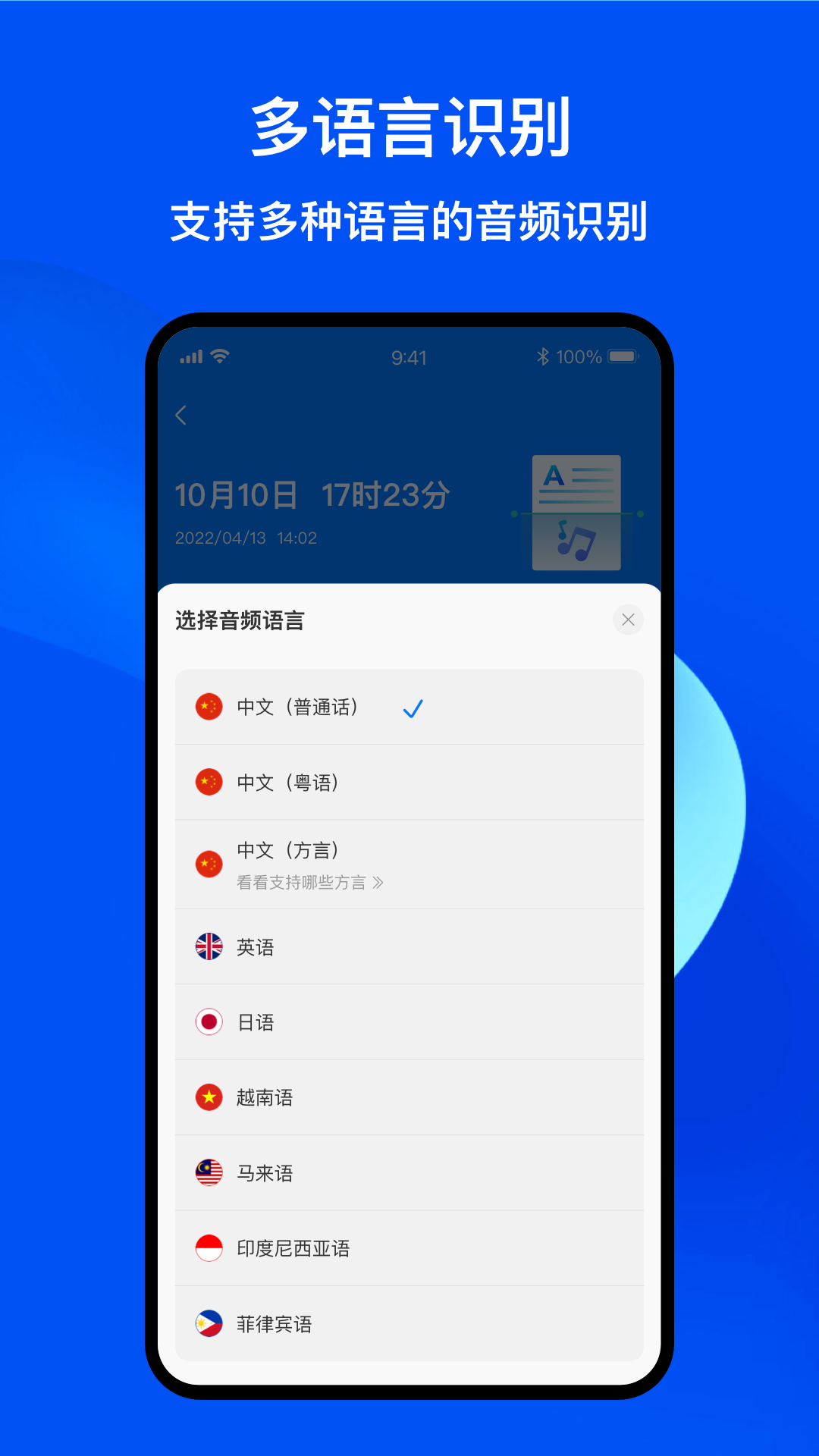 随声录音转文字-01
