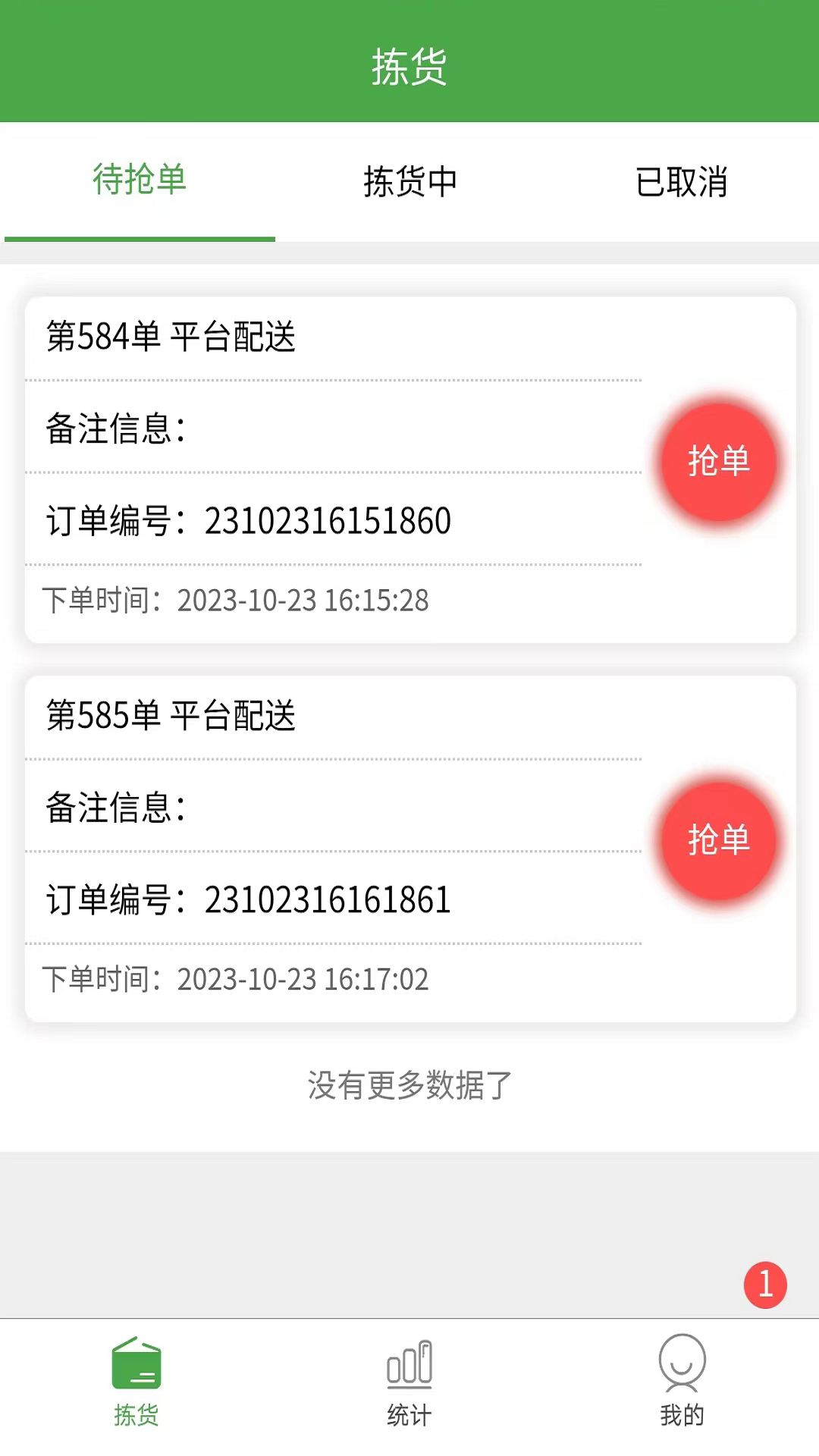 东商到家拣货-01
