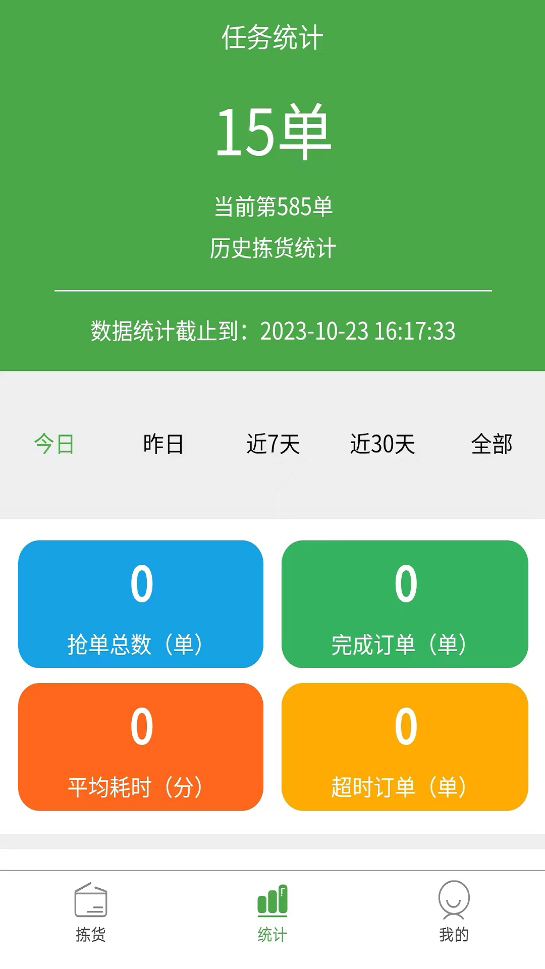 东商到家拣货-01