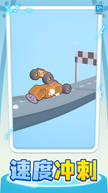 小车快跑-2