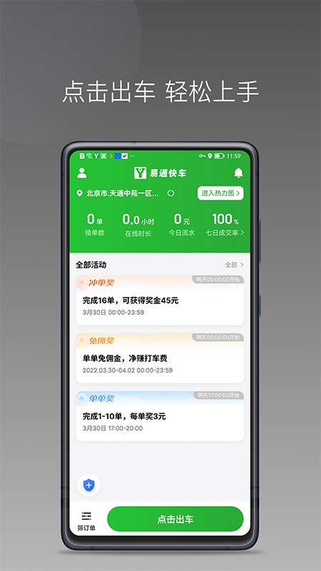 易通快车-01