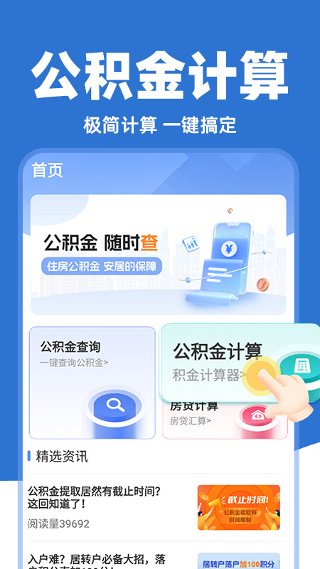 掌上公积金助手-01