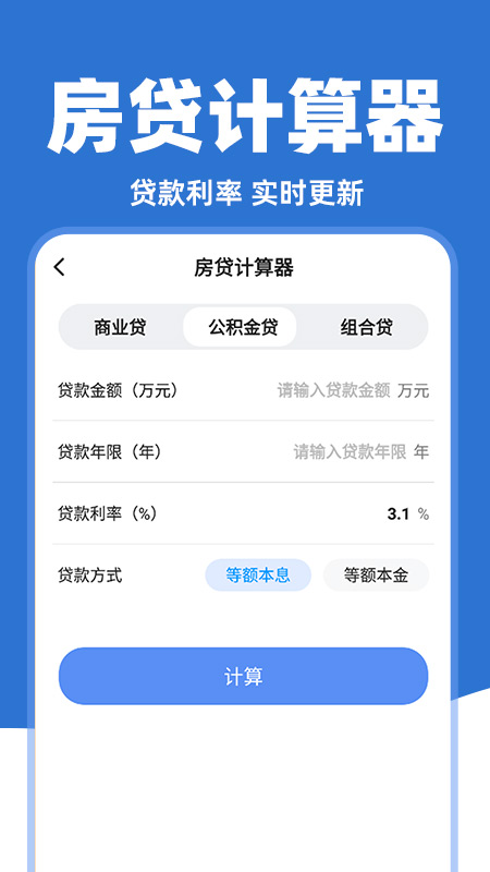 掌上公积金助手-01