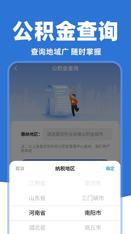 掌上公积金助手-01