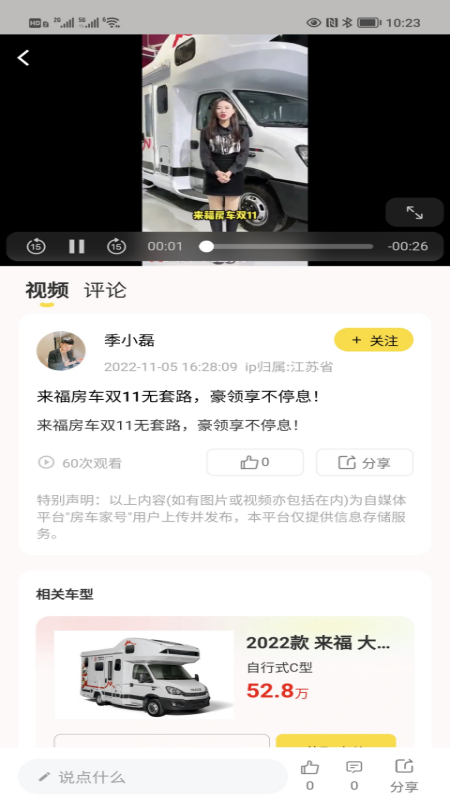房车网-01