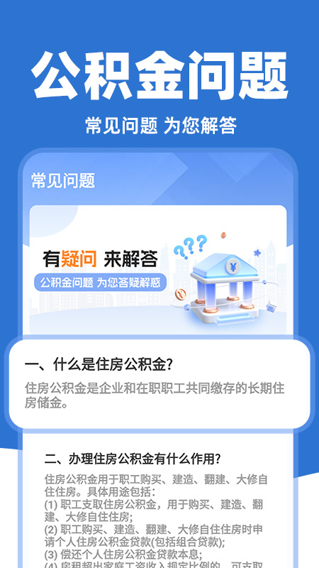 掌上公积金助手-01