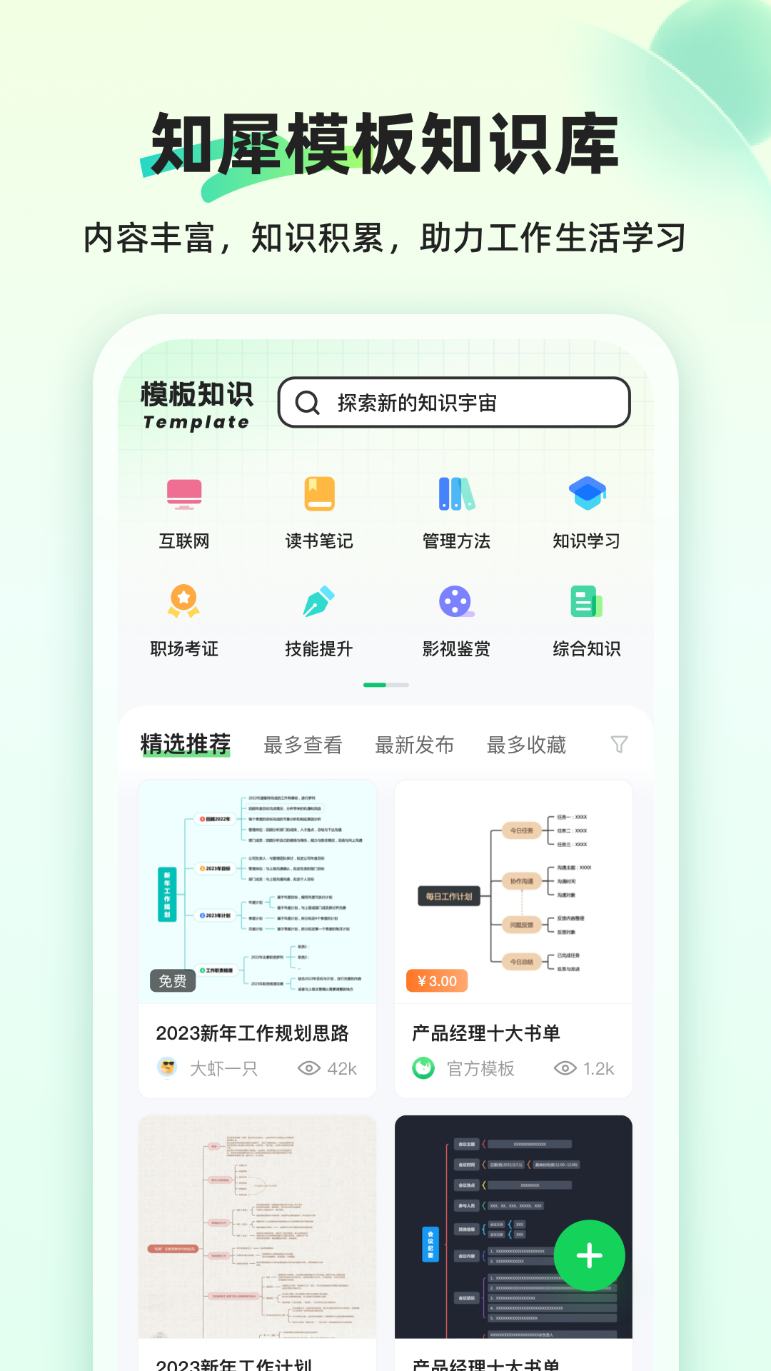 知犀思维导图-01
